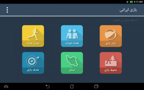 اسکرین شات برنامه بازی ایرانی 4