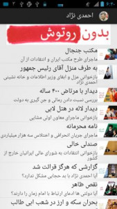اسکرین شات برنامه احمدی نژاد 1