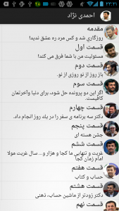 اسکرین شات برنامه احمدی نژاد 5