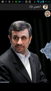 اسکرین شات برنامه احمدی نژاد 6
