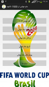 اسکرین شات برنامه جام جهانی از 1930 تاکنون 6