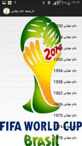 اسکرین شات برنامه جام جهانی از 1930 تاکنون 10