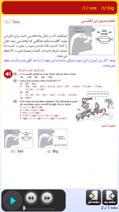 اسکرین شات برنامه آموزش تلفظ صحیح زبان انگلیسی 3
