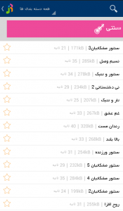 اسکرین شات برنامه آهنگ زنگ آی رینگ 2