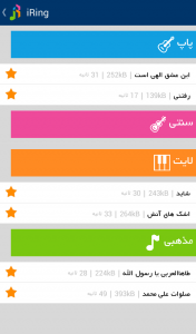 اسکرین شات برنامه آهنگ زنگ آی رینگ 4