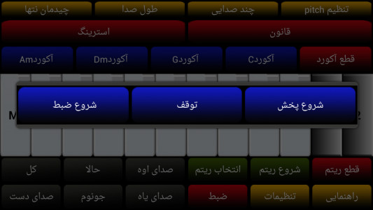 اسکرین شات بازی ساز عربی 3