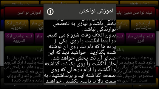 اسکرین شات بازی ساز عربی 4