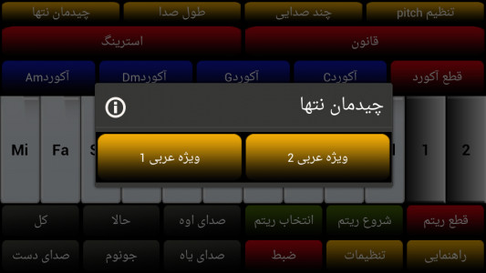 اسکرین شات بازی ساز عربی 5