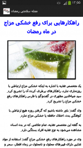اسکرین شات برنامه مجله سلامتی رمضان 2
