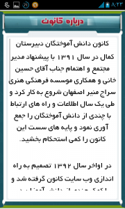 اسکرین شات برنامه کانون دانش آموختگان دبیرستان کمال دانشگاه صنعتی اصفهان 7
