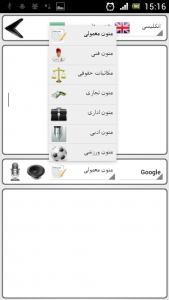 اسکرین شات برنامه مترجم حرفه ای مکالمه و متون 3
