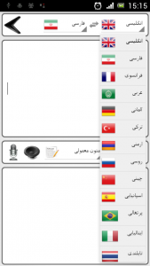 اسکرین شات برنامه مترجم حرفه ای مکالمه و متون 5
