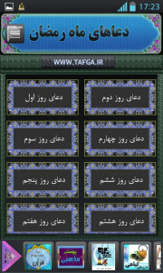 اسکرین شات برنامه دعاهای روزانه رمضان(صوتی) 2