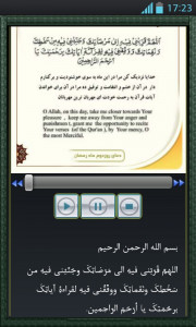 اسکرین شات برنامه دعاهای روزانه رمضان(صوتی) 3