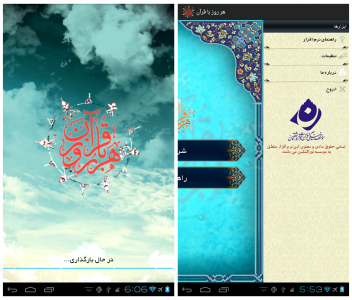 اسکرین شات برنامه هر روز با قرآن + مسابقه 1