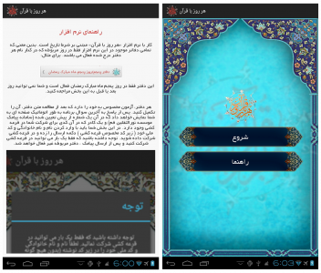 اسکرین شات برنامه هر روز با قرآن + مسابقه 2
