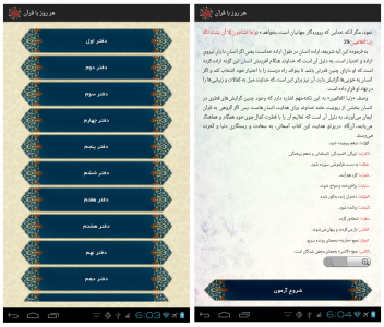 اسکرین شات برنامه هر روز با قرآن + مسابقه 3