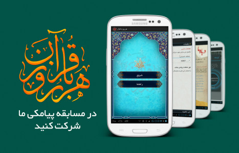 اسکرین شات برنامه هر روز با قرآن + مسابقه 4