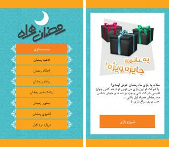 اسکرین شات برنامه رمضان همراه 3