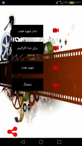 اسکرین شات برنامه شهید حاج محمد ابراهیم همت 4