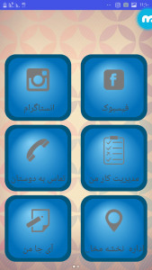 اسکرین شات 2 برنامه آی جا پلاس