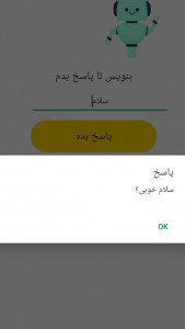اسکرین شات برنامه ربات پاسخگو 2