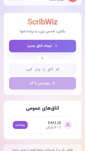 اسکرین شات 2 بازی اسکریب ویز | بِکش و حدس بزن