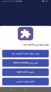 اسکرین شات برنامه آرسین بلوک | اسکچور | sketchware 2