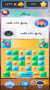 اسکرین شات 5 بازی اسم فامیل
