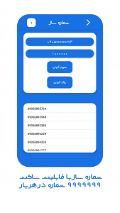 اسکرین شات برنامه شماره ساز 2