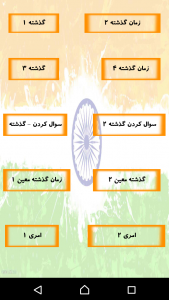 اسکرین شات برنامه آموزش صوتی زبان هندی 4