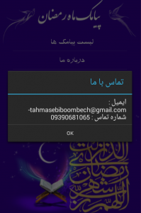 اسکرین شات برنامه پیامک ماه رمضان 3