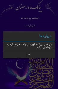 اسکرین شات برنامه پیامک ماه رمضان 2