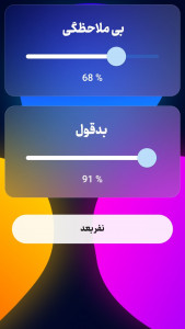 اسکرین شات بازی دوستات میگن که تو ... 2