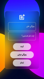 اسکرین شات بازی دوستات میگن که تو ... 4