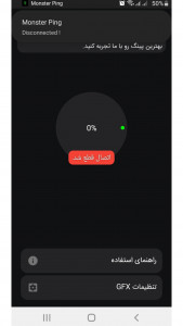 اسکرین شات 6 برنامه ‏‏‏‏کاهش پینگ و لگ بازی