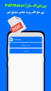 اسکرین شات برنامه پی دی اف ساز 3