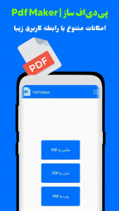 اسکرین شات برنامه پی دی اف ساز 1