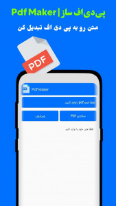 اسکرین شات برنامه پی دی اف ساز 2