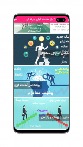 اسکرین شات 3 برنامه بورسی پول(مدرسه بورس)