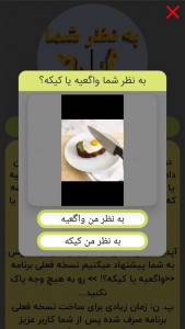 اسکرین شات بازی به نظر شما واگعیه یا کیکه؟! 3