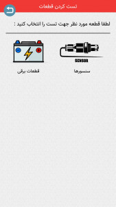 اسکرین شات برنامه عیب یابی خودرو 3