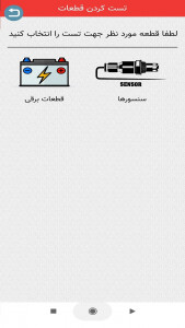اسکرین شات 2 برنامه عیب یابی خودرو