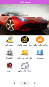 اسکرین شات 1 برنامه عیب یابی خودرو