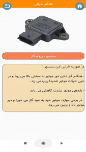 اسکرین شات 6 برنامه عیب یابی خودرو