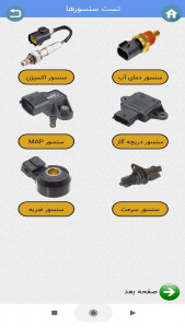 اسکرین شات 4 برنامه عیب یابی خودرو