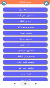 اسکرین شات 5 برنامه عیب یابی خودرو