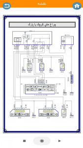 اسکرین شات 7 برنامه عیب یابی خودرو