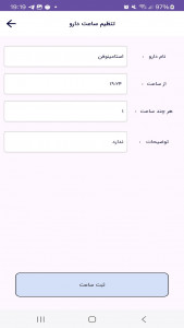 اسکرین شات برنامه داروچی+دارویاب 3