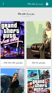 اسکرین شات برنامه رمز و راز های GTA 2